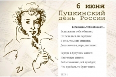 «Пушкинский День в колледже!»