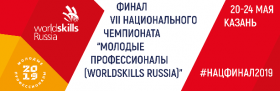 «Молодые профессионалы (WorldSkills Russia)»