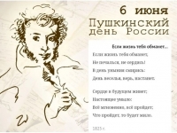 «Пушкинский День в колледже!»