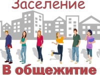 ГАПОУ МО «Мурманский индустриальный колледж» сообщает о начале заселения в студенческие общежития на 2026-2027 учебный год