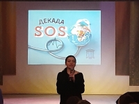 Акция «Декада SOS»