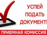 Приемная комиссия