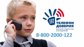 Международный день детского телефона доверия 