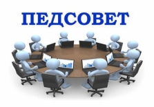 Программа заседания педагогического совета 