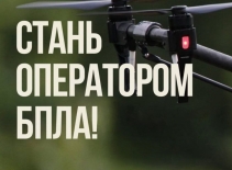 Оператор БПЛА: как заключить контракт?