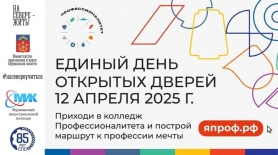 ЕДИНЫЙ ДЕНЬ ОТКРЫТЫХ ДВЕРЕЙ