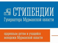 Стипендия Губернатора Мурманской области