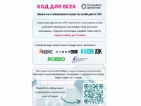 О всероссийской программе стажировок «Код для всех»