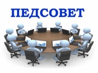 Программа заседания педагогического совета 