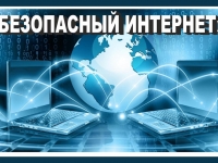 Всероссийская Акция «Месяц безопасного интернета»