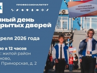 Мурманский индустриальный колледж приглашает на День открытых дверей Федерального проекта «Профессионалитет»