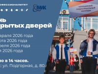 День открытых дверей МИК 30 апреля! 🏫🚪