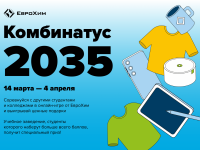 Онлайн-игра «Комбинатус 2035»