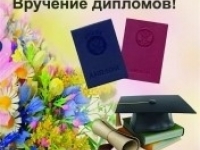 Приглашаем выпускников на торжественную церемонию вручения дипломов!