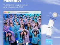 Приглашаем юных дизайнеров, контентмейкеров, фотографов и видеографов на Всероссийскую смену «МедиаЛаб.Профи»