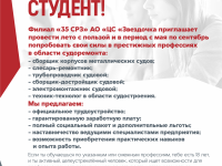 Студентов МИК приглашают на лето с пользой: вакансии в судоремонте 🔧⚓