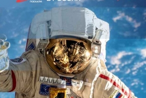 Гагаринский урок: «Россия – родина Космонавтики!»