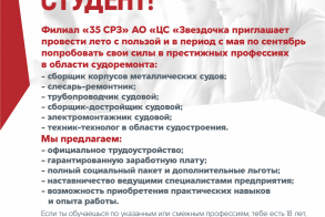 Студентов МИК приглашают на лето с пользой: вакансии в судоремонте 🔧⚓